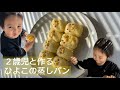 【お菓子作り】ひよこの蒸しパンを作ってみた🐥