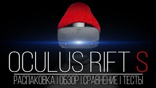 видео: Oculus Rift S - Всё что нужно знать перед покупкой, Распаковка, Обзор, Сравнение с CV1 и тесты картинка: Oculus Rift S - Всё что нужно знать перед покупкой, Распаковка, Обзор, Сравнение с CV1 и тесты