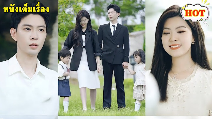 เลิกกันเพราะเข้าใจผิด เธอหนีไปคลอดลูกลับๆ 6 ปีผ่านไป CEO ผู้ไร้ทายาทถึงกับน้ำตาไหล เมื่อเจอลูกตัวเอง