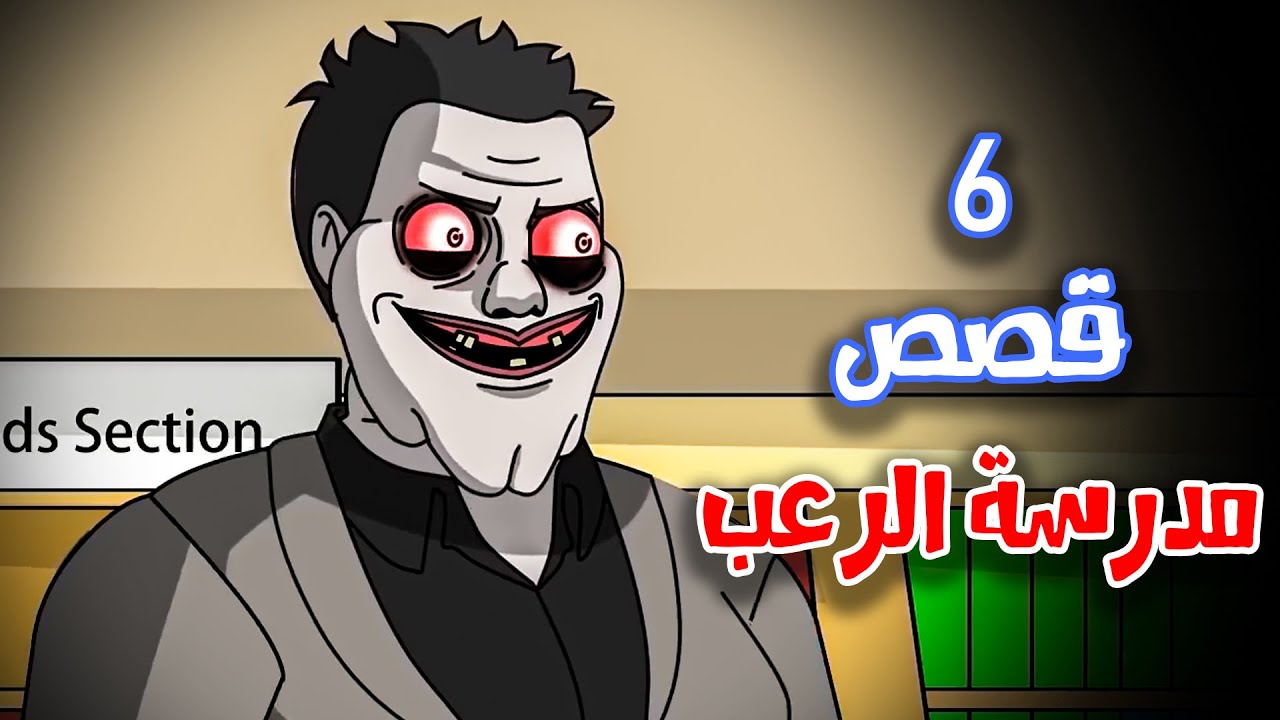6 قصص رعب انيميشن حصلت في المدارس صراخ خلف الأبواب المغلقة | هلاوس الرعب