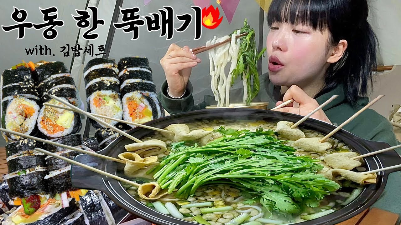뜨끈한 우동 한 뚝배기🍜