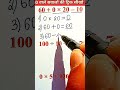 0 वाले सवालों को हल करने की धांसू ट्रिक समझे ✅ Maths Trick #maths #tricks #mathematics #math #shorts
