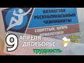 Двоеборье. Трудность. Финал. Мужчины и женщины. Чемпионат Казахстана по скалолазанию