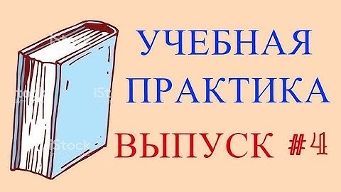 Учебная практика на C#. Выпуск №4: Форма "Регистрация". Проверка корректности введённых данных.