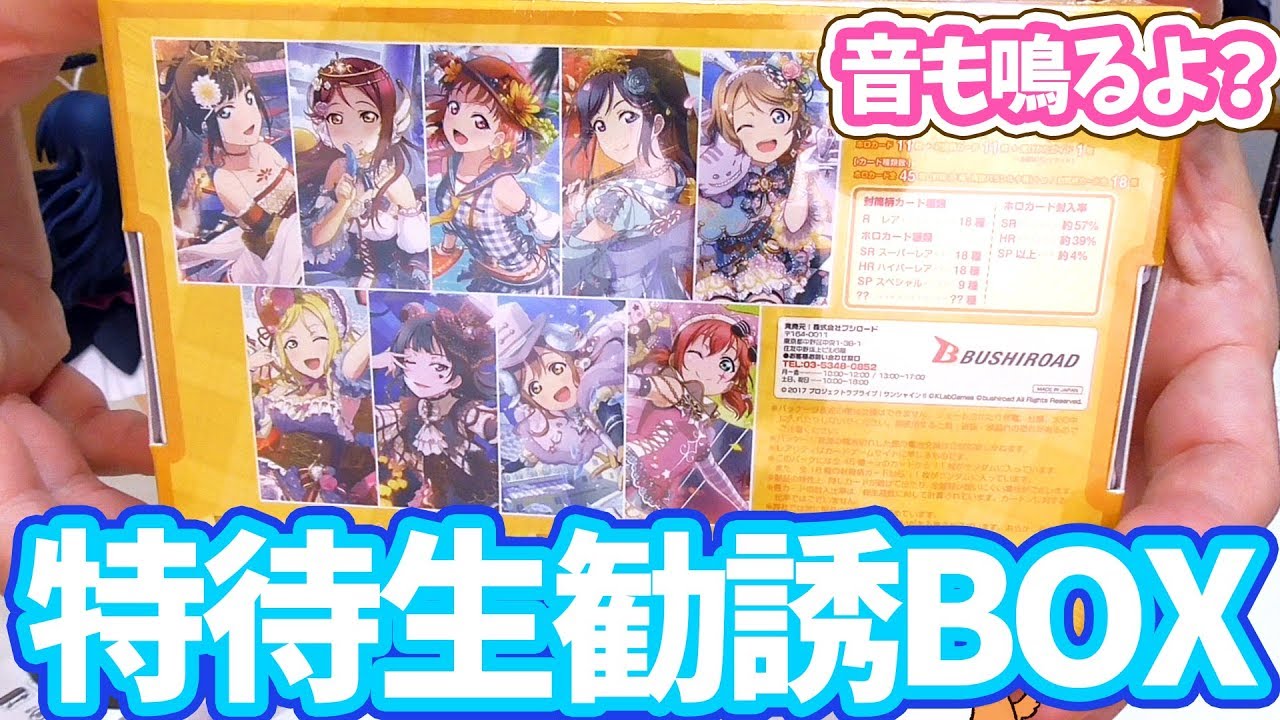 スクコレ特待生勧誘ボックス開封！1箱目からヤバい展開に！ - YouTube