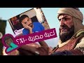 فرسان النور | Knights of Light | متشتريش اللعبة دي لغاية ما يصلحوها!