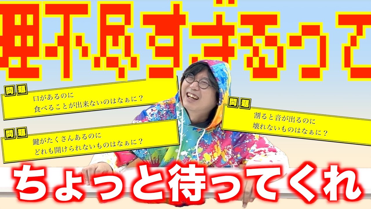 【AI と対決シリーズ第 2 弾】AI が考えたなぞなぞに挑め！