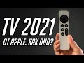 Зачем нужна телеприставка Apple TV 4K в 2021 с пультом Remote 2? Полный обзор и опыт использования