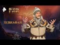Левиафан — Легенды и мифы | РЕН ТВ | 05.05.2024