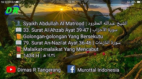33. Al-Ahzab 79. An-Nazi'at | Abdullah Al Matrood | 1434 H | عبدالله المطرود سورة الأحزاب والنازعات