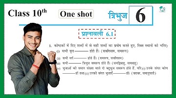 Prashnawali 6.1 class 10th one shot || Ncert class 10th exercise 6.1 full solution by Pankaj sir