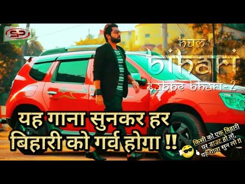      2 ll Hum Bihari Sab Pe Bhari  Part 2  HD Video Song ll Amar Raj Saxena ll SP