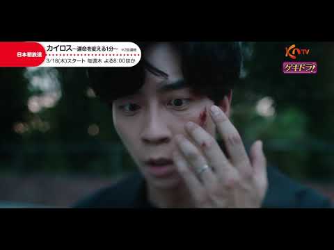 【KNTV】＜ゲキドラ！＞カイロス～運命を変える1分～