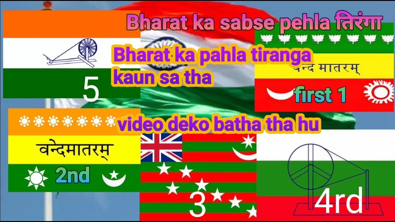 Bharat ka sabse pahla tirangabharat ka pahla tiranga kaun satha YouTube