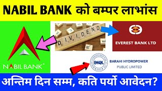 Nabil Bank को बम्पर लाभांश , Barahi hydropower ipo मा कति पर्यो आवेदन  , Cyc Laghubitta trading