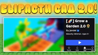 видео: 😨ОМГ! ДЖЕНДЕЛ УЖЕ СОЗДАЛ ВЫРАСТИ САД 2.0 в Роблоксе! Grow a Garden 2 в Roblox! картинка: 😨ОМГ! ДЖЕНДЕЛ УЖЕ СОЗДАЛ ВЫРАСТИ САД 2.0 в Роблоксе! Grow a Garden 2 в Roblox!