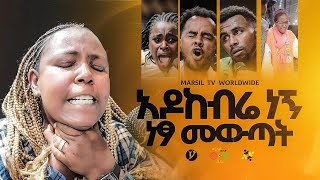 አዶከብሬ ነኝ መልካም ወጣት To 2017