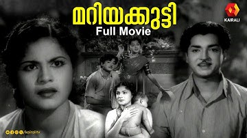 മുട്ടത്ത് വർക്കിയുടെ മറിയക്കുട്ടി | Mariakutty old B&W malayalam movie |  Prem Nazir and Miss Kumari