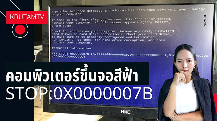 คอมพิวเตอร์ขึ้น #จอฟ้า แก้ยังไงดี?  stop :0x0000007B  #BlueScreen
