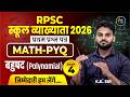 RPSC First Grade First Paper Math | PYQ SERIES बहुपद ( polynomial) |1st Grade 1st Paper Class KK Sir