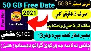 #Free #Internet  #50 #GB Free Net .فري نېټ پنځوس  جي بي بېړه وکړئ!