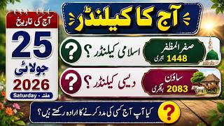 Today s Calendar July 25 2026 Islamic Calendar Desi Calendar Today s Date
