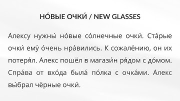 Your first Russian texts + English Translation (Lesson 42) | Russian reading for complete beginners