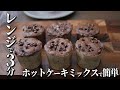 レンジで５分！チョコカップケーキ