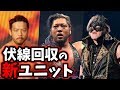 新日本プロレス、イービル、タイチ、KENTAによる新ユニット発足フラグ！ジョンモクスリー参加でヒールユニットになるか？