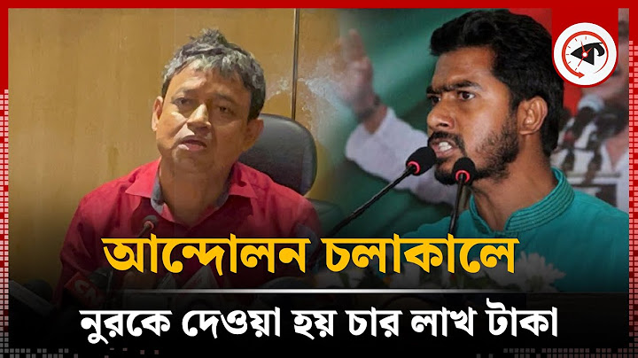 আন্দোলন চলাকালে এক নেতা নুরকে চার লাখ টাকা দেন | Harun-or-Rashid | DB | Nurul Haq Nur | Partho