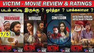 Victim - Movie Review & Ratings | Padam Worth ah ? @Kalyani Tech