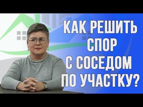 Споры о границах земельных участков. Какой выход?