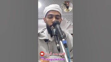 تلاوة هادئة للجزء الأول من سورة البينة | القارئ محمد الروكي#القارئ_محمد_الروكي#سورة_البينة#اكسبلور