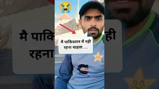 Indias tour of Pakistan ?  cricket funnyshorts memes viral shorts deemihade pakistancricket