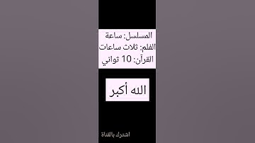 لا تهرب من القرآن الكريم ❤️😢(1)