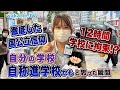 【国公立信仰】自分の学校、自称進学校かも?と思った瞬間!【wakatte TV】#732