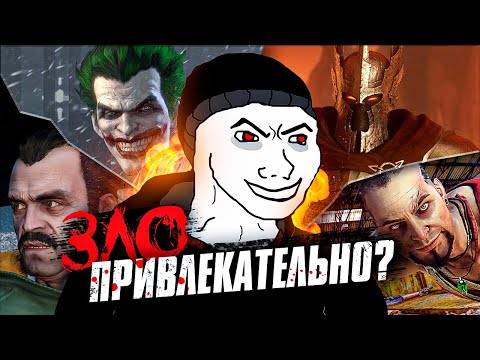 ПОЧЕМУ МЫ ЛЮБИМ ЗЛОДЕЕВ?