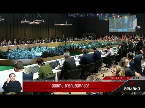 ეუთო-ს მინისტერიალი