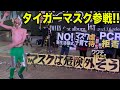 【ニューヒーロー】YouTube界にタイガーマスク参戦！！