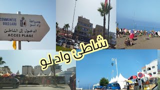 واد لاو شاطئ هادئ أجمل وجهة سياحية اكتشفو سحر منظرها ( oued laou)