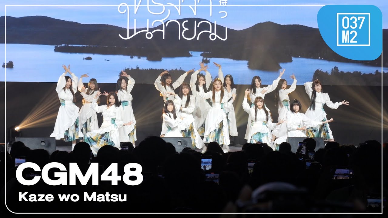 CGM48 - Kaze wo Matsu @ NIPPON HAKU BANGKOK 2025, QSNCC [Overall Stage 4K 60p] 250830