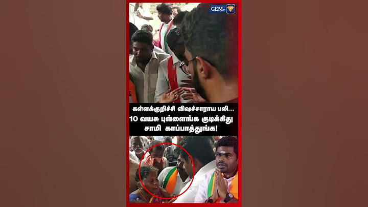 10 வயசு புள்ளைங்க குடிக்கிது சாமி காப்பாத்துங்க..அண்ணாமலையிடம் மக்கள் கதறல்! Kallakurichi death