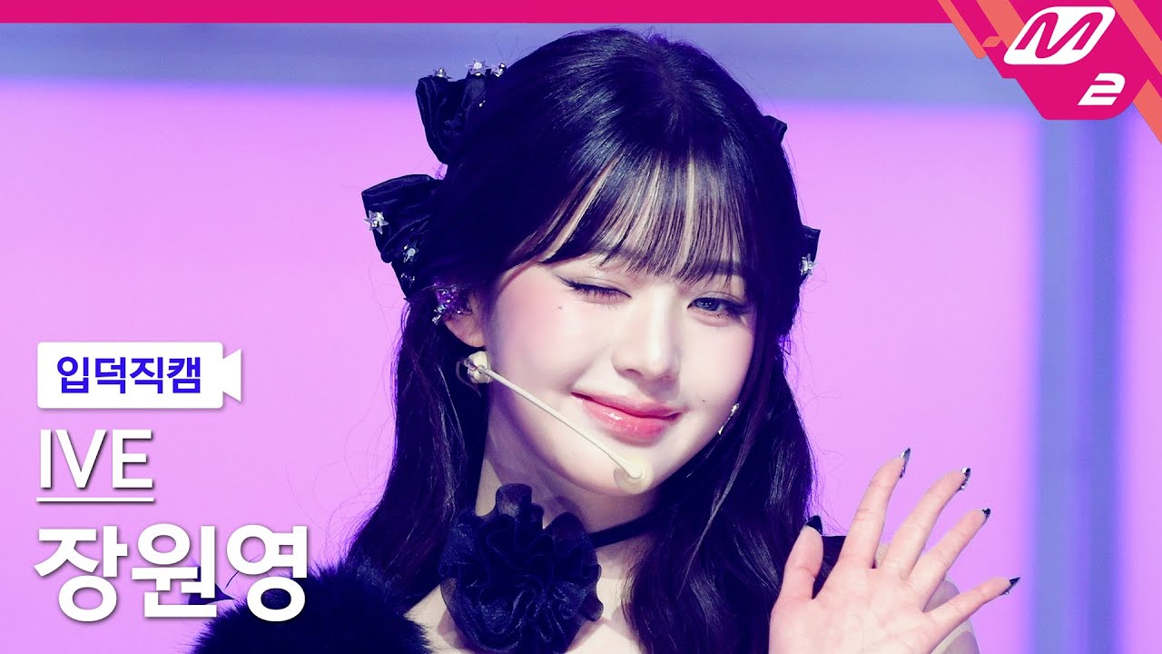 [입덕직캠] 아이브 장원영 직캠 4K 'XOXZ' (IVE JANGWONYOUNG FanCam) | @MCOUNTDOWN_2025.8.28