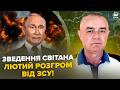 ⚡СВІТАН: ВИБУХ ЗА ВИБУХОМ! "Нептуни" ЖАХНУЛИ по базі Путіна! Росіяни ПИШУТЬ ЗАПОВІТИ. Сі ПОЧАВ "СВО"