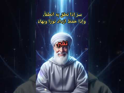 سر لو نطقت به انطفأ نورك النورانيات نور الله التجليات