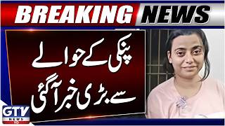 Pinky Aka Anmol Drug Queen Arrested | Pinky Case Latest Updates | GTV News | Breaking News