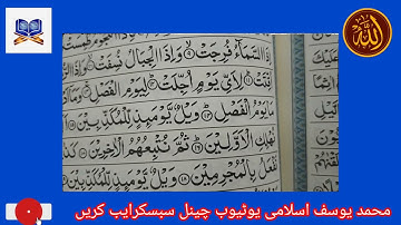 !31/5/2024//!سورة المرسلات احسن تيلا وت محمد يوسف ! Surah Al Morslat Khubsurat Tilawat ! Muhammad yf
