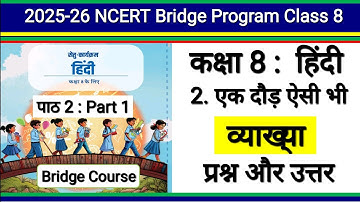 Class 8 Hindi | Bridge Program | Chapter 2 A Race Like This Also | Class 8 Hindi | Lesson 2 A Race Like This Also