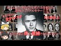 【ゆっくり解説】テッド・バンディ 30人の被害者を出したシリアルキラー 前編