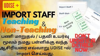 UDISE Plus-How to Import staff teaching and non teaching. Teacher module-Overall status completed 👍